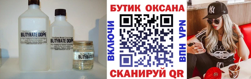 что такое Лениногорск ссылка на мегу онион Бутират 1.4BDO