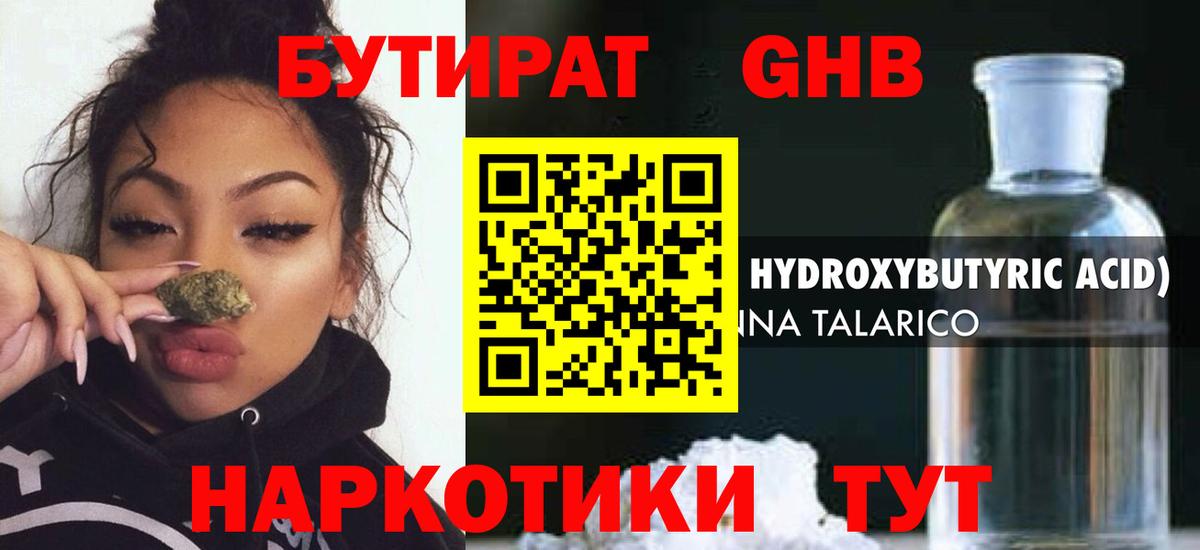 Бутират BDO Лениногорск