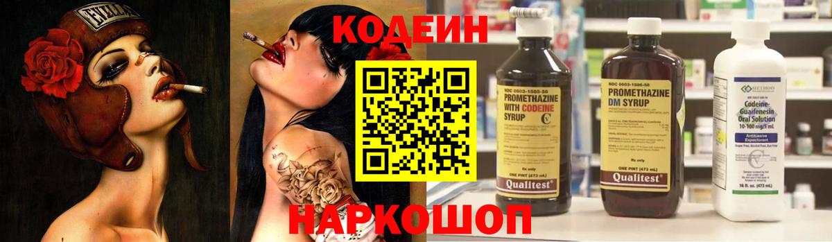 Лениногорск  Кодеин напиток Lean (лин)  Вход с VPN  Codein напиток Lean (лин) 