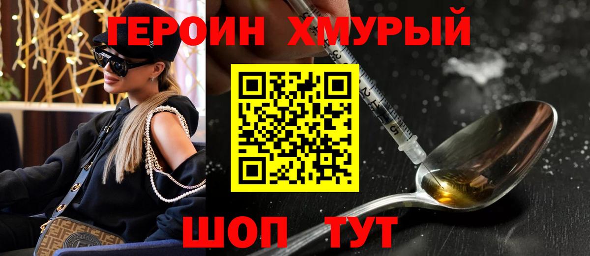 ГЕРОИН Heroin Лениногорск