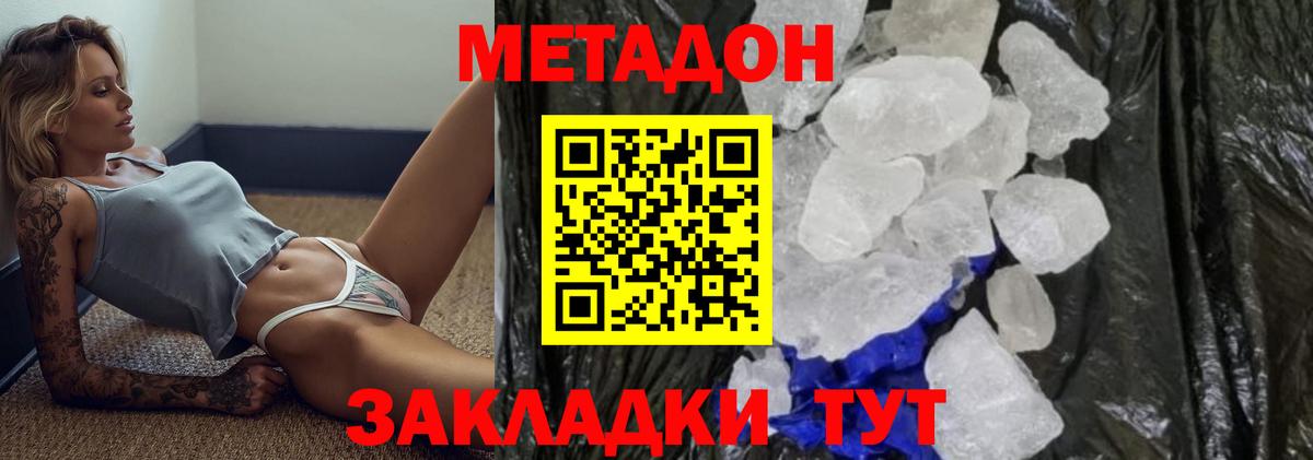 МЕТАДОН methadone  Метадон белоснежный  Вход с VPN  Лениногорск 